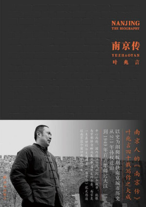 [PDF] 南京传（读懂南京，就是读懂中国历史）