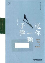 [PDF] 送你一颗子弹 全新修订版
