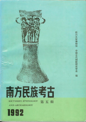 [PDF] 南方民族考古 第5辑