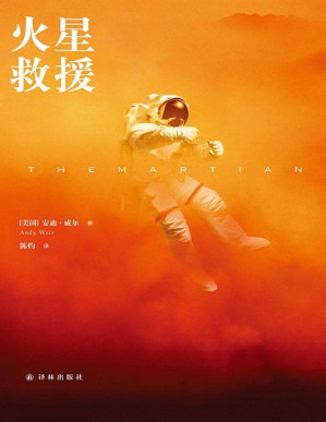 [PDF] 火星救援（译林幻系列）