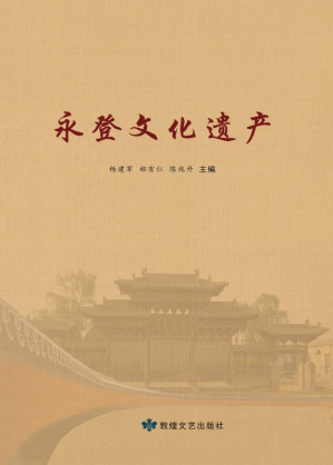 [EPUB] 永登文化遗产