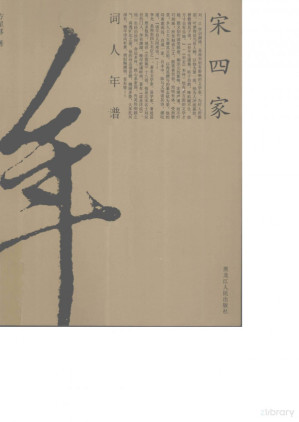 [PDF] 宋四家词人年谱