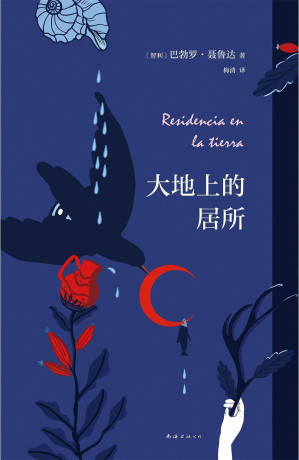 [EPUB] 大地上的居所