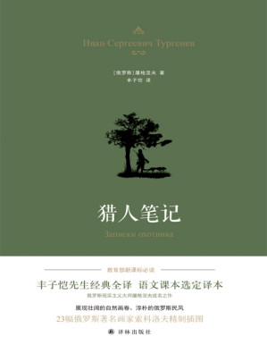 [PDF] 猎人笔记（丰子恺译本）