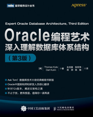 [PDF] Oracle编程艺术: 深入理解数据库体系结构（第3版）