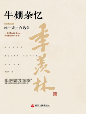 [EPUB] 牛棚杂忆