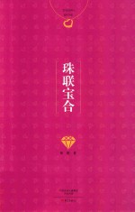 [PDF] 珠联宝合