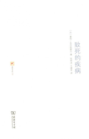 致死的疾病.PDF