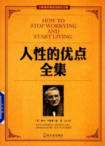 [PDF] 人性的优点全集
