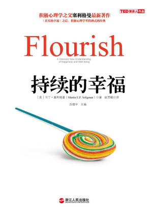 [EPUB] 持续的幸福