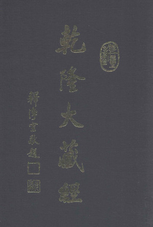 [PDF] 龙藏 5 大乘经 般若部
