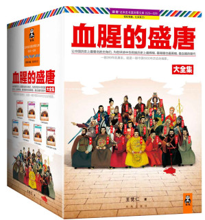 [EPUB] 血腥的盛唐大全集(珍藏版)(套装全7册)