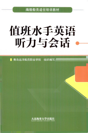 [PDF] 值班水手英语听力与会话