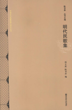 [PDF] 明代民歌集