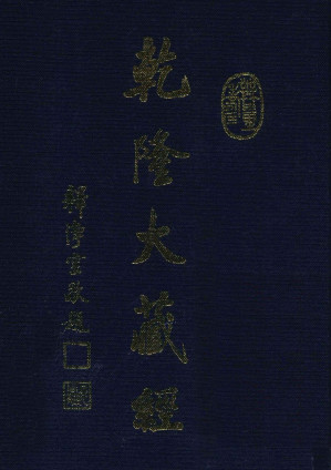 [PDF] 龙藏 7 大乘经 般若部