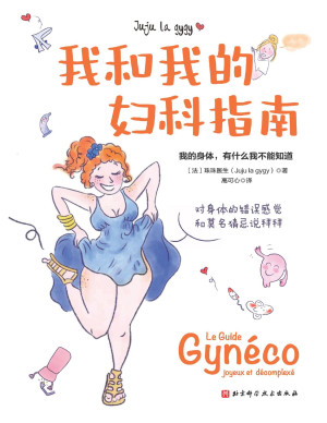 [PDF] 我和我的妇科指南