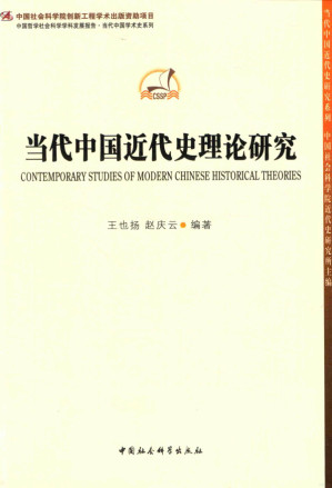 [PDF] 当代中国近代史理论研究