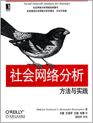[PDF] 社会网络分析 : 方法与实践