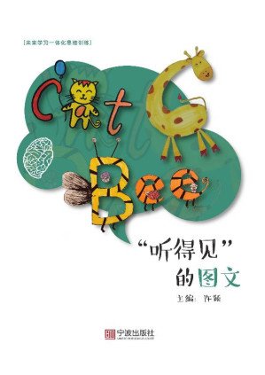 [EPUB] 未来学习一体化思维训练：“听得见”的图文