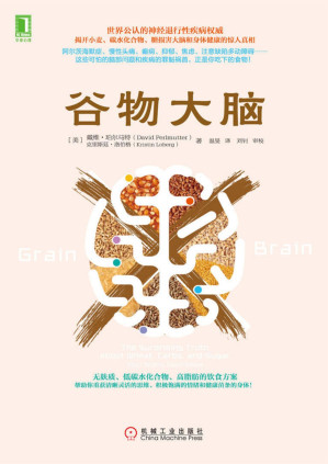 [PDF] 谷物大脑