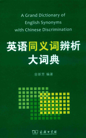 [PDF] 英语同义词辨析大词典