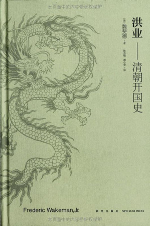 [EPUB] 洪业:清朝开国史