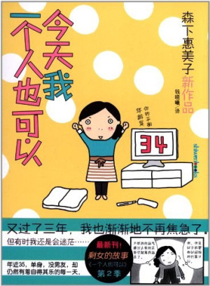 [PDF] 今天我一个人也可以