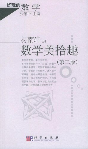 [PDF] 数学美拾趣