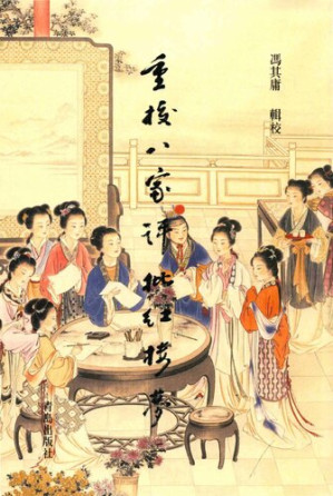 [PDF] 重校八家评批红楼梦(2)