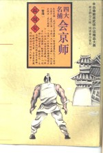 [PDF] 四大名捕会京师