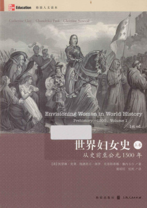 [PDF] 世界妇女史（上）从史前至公元1500年