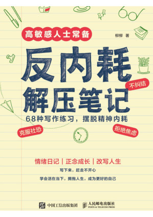 [PDF] 反内耗解压笔记