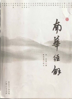 南華經解.PDF