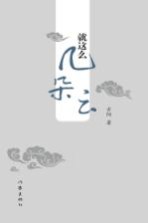 [PDF] 就这么几朵云