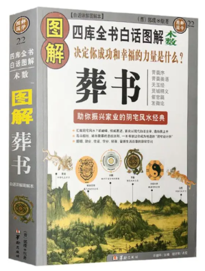 [PDF] 图解葬书