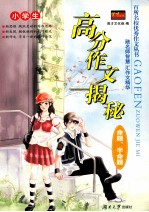 [PDF] 小学生高分作文揭秘 命题、半命题