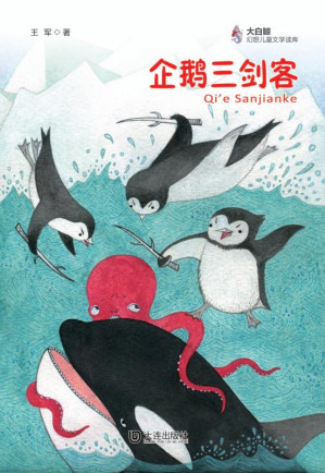 [EPUB] 企鹅三剑客