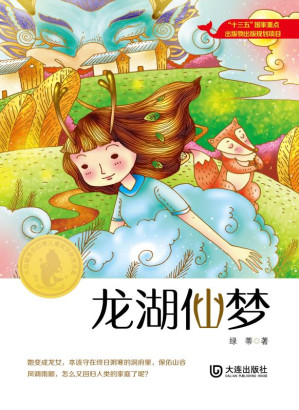 [EPUB] 龙湖仙梦
