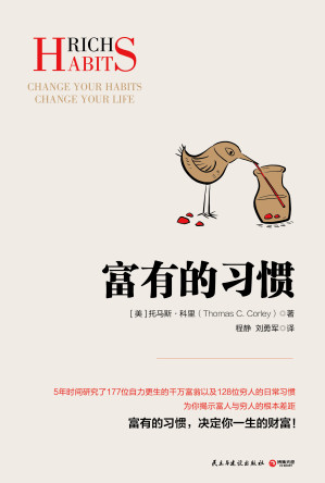 [EPUB] 富有的习惯