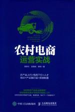 [PDF] 农村电商运营实战