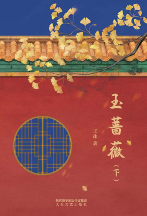 [EPUB] 玉蔷薇