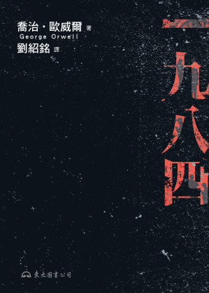 [EPUB] 一九八四