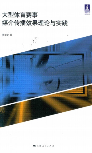 [PDF] 大型体育赛事媒介传播效果理论与实践