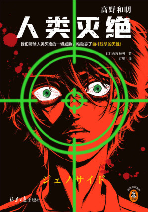 [EPUB] 人类灭绝