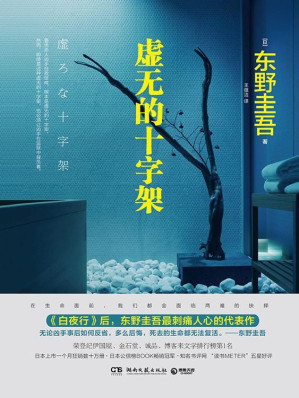 [EPUB] 虚无的十字架