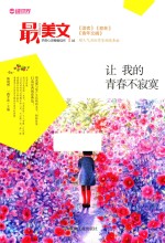 [PDF] 让我的青春不寂寞