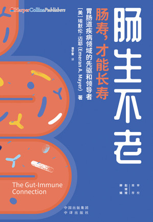 [EPUB] 肠生不老