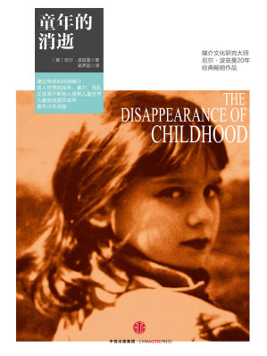 [EPUB] 见识城邦·童年的消逝（媒介文化研究大师尼尔·波兹曼20年经典畅销作品）