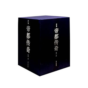 [PDF] 帝都传奇 第1卷