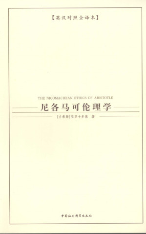 [PDF] 尼各马可伦理学